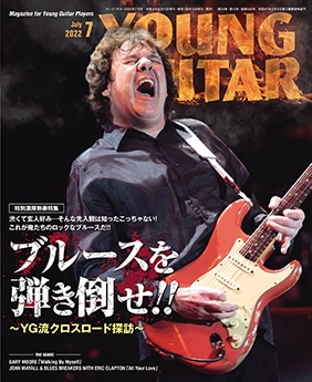 YOUNG GUITAR 7月号